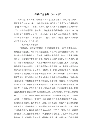 检测技术人员年终工作总结