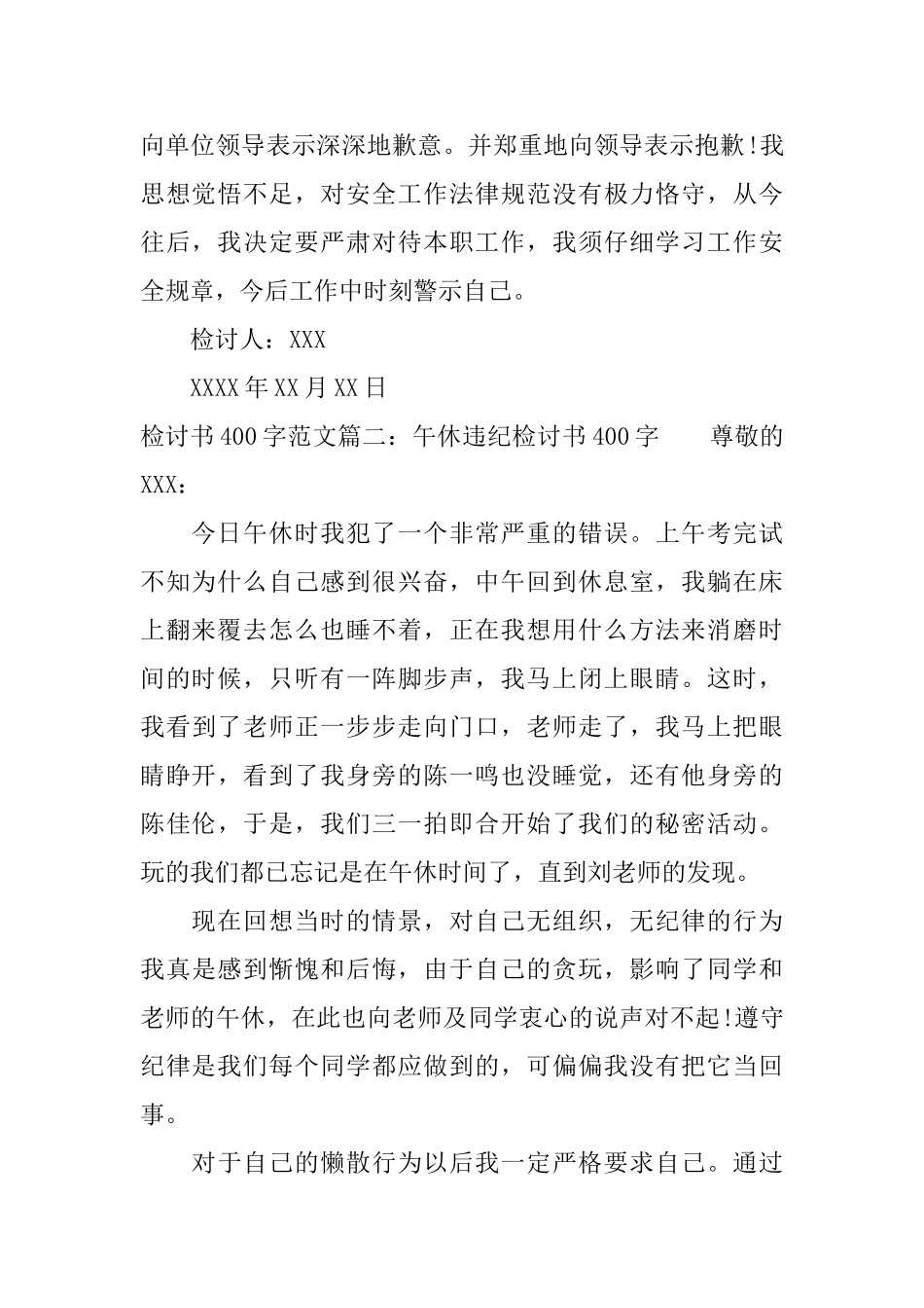 检讨书400字范文_第2页