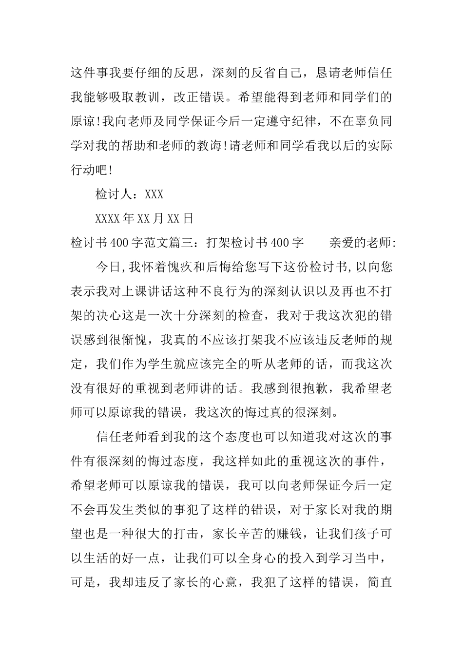 检讨书400字范文_第3页