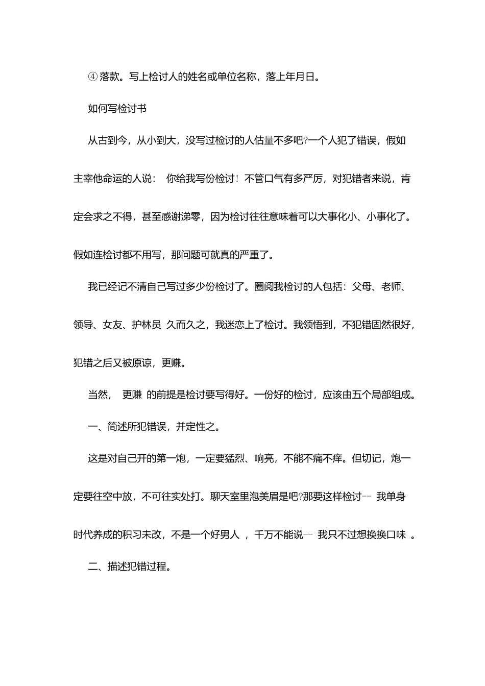 检讨书怎么写最全详解_第2页