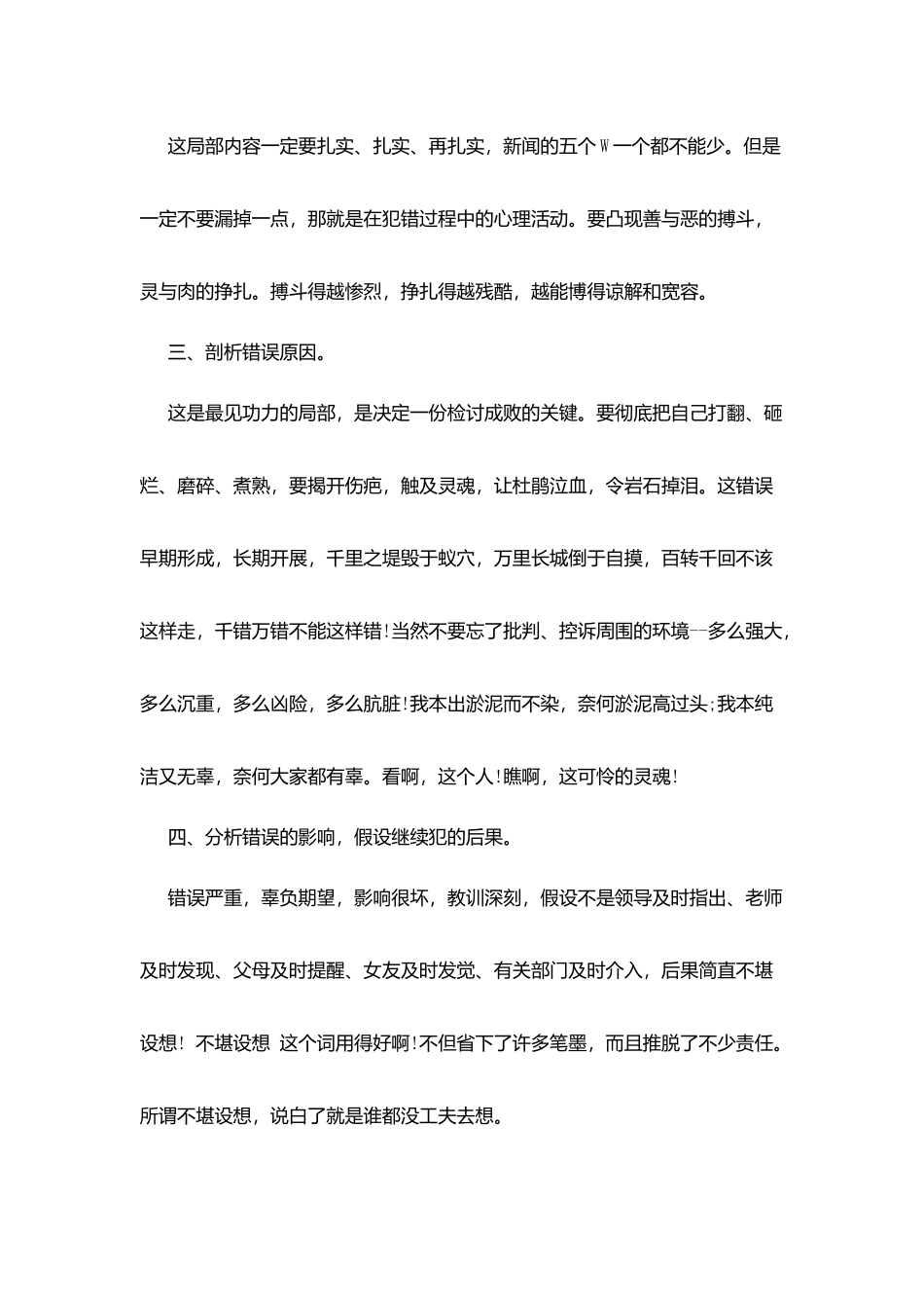 检讨书怎么写最全详解_第3页