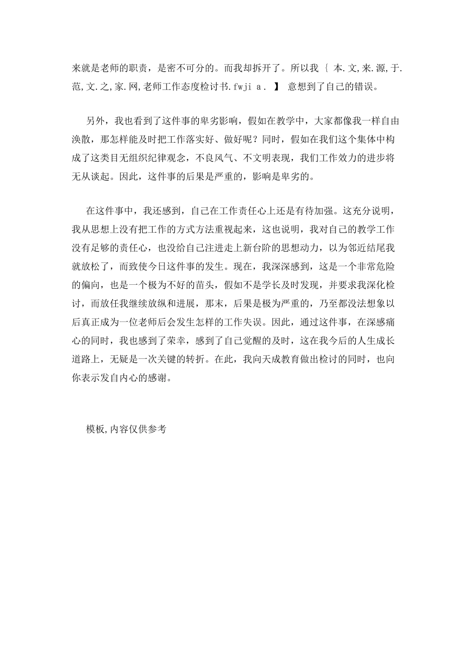 检讨书教师工作态度检讨书_第2页