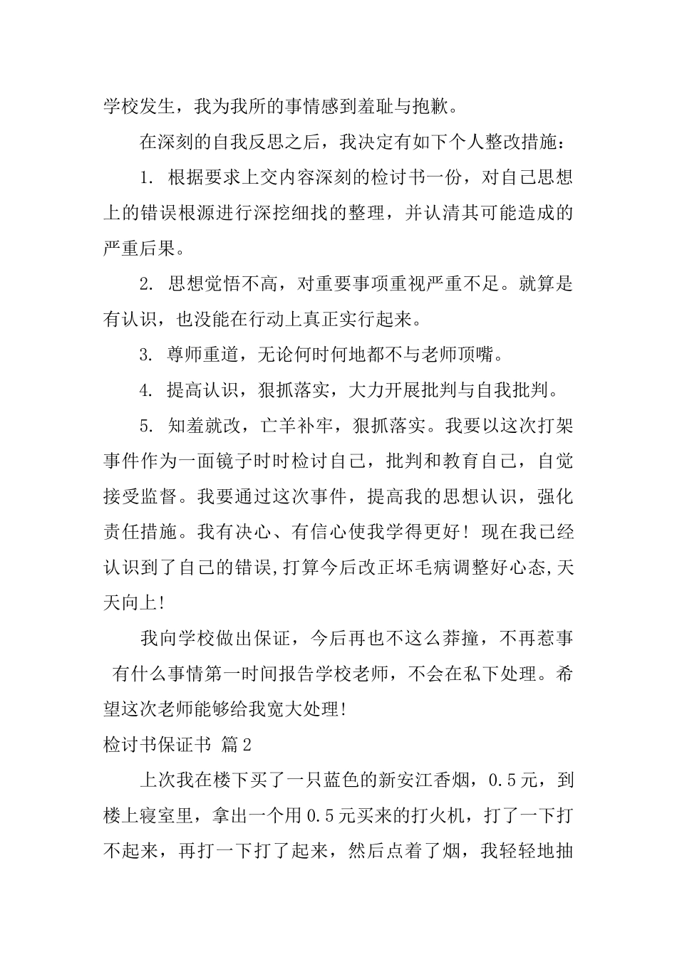 检讨书保证书三篇_第2页