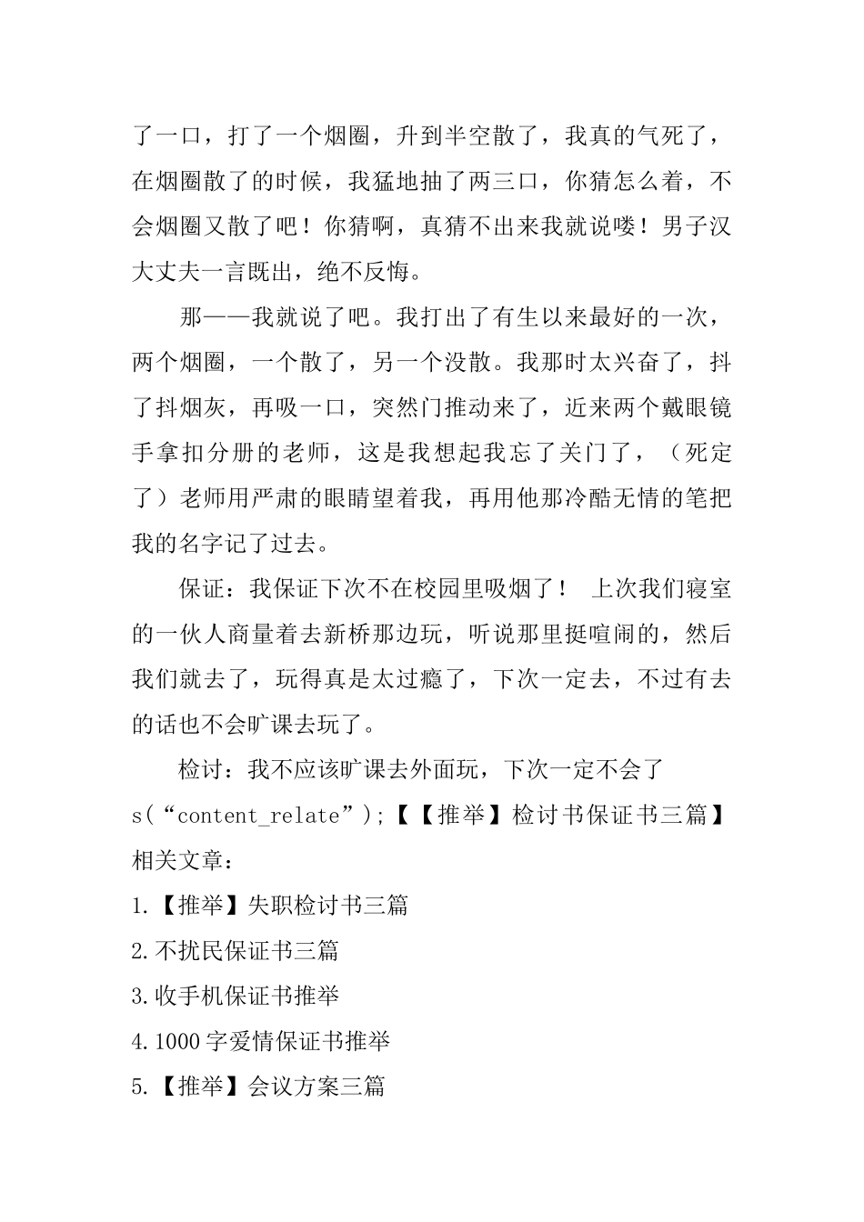 检讨书保证书三篇_第3页