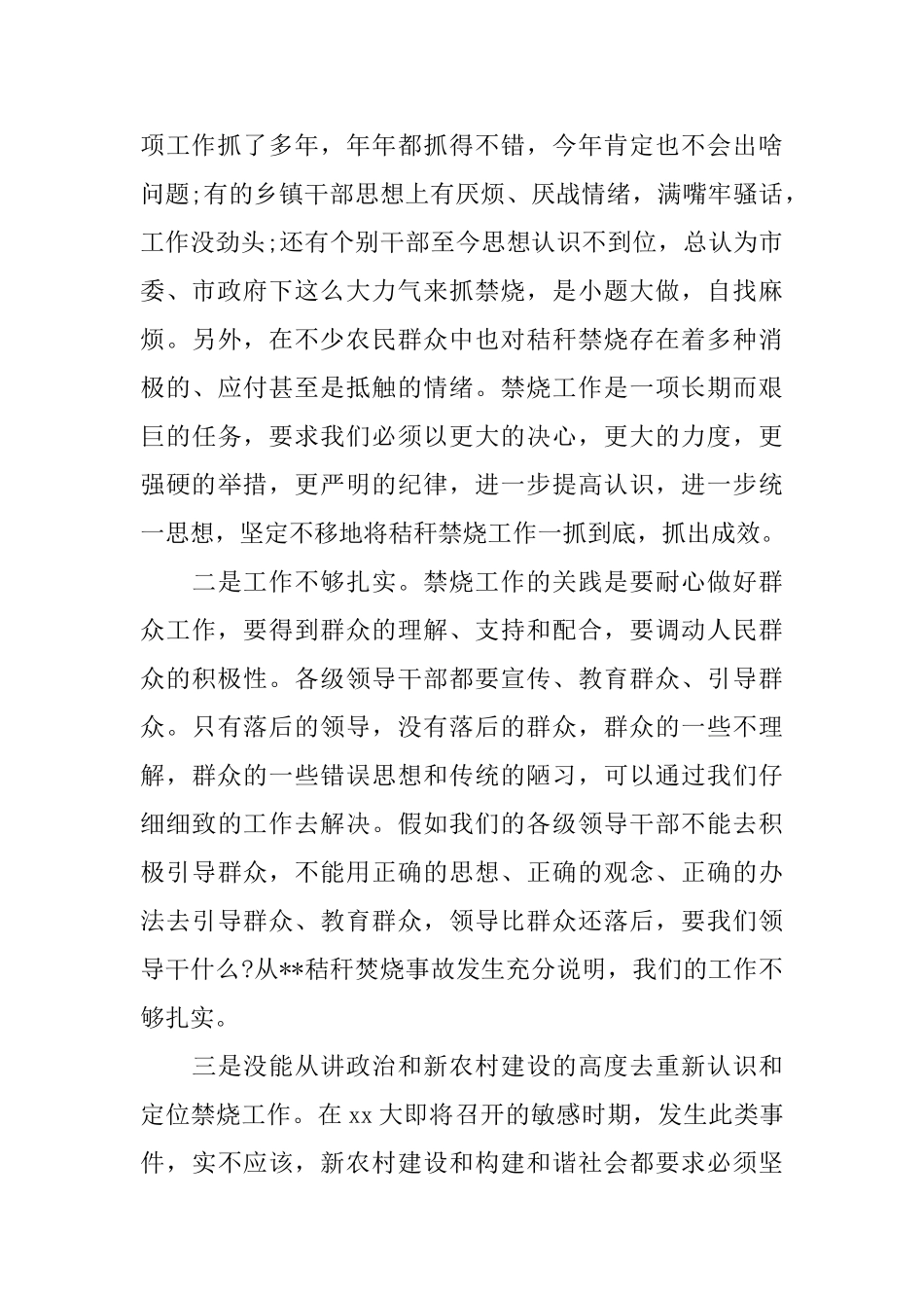 检讨书标准格式范文三篇_第2页