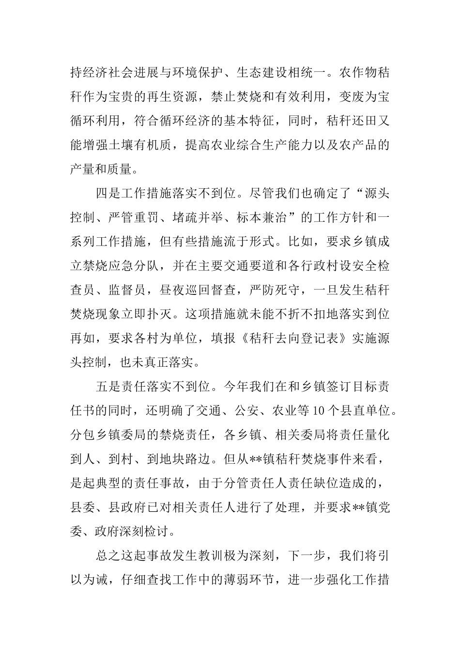 检讨书标准格式范文三篇_第3页