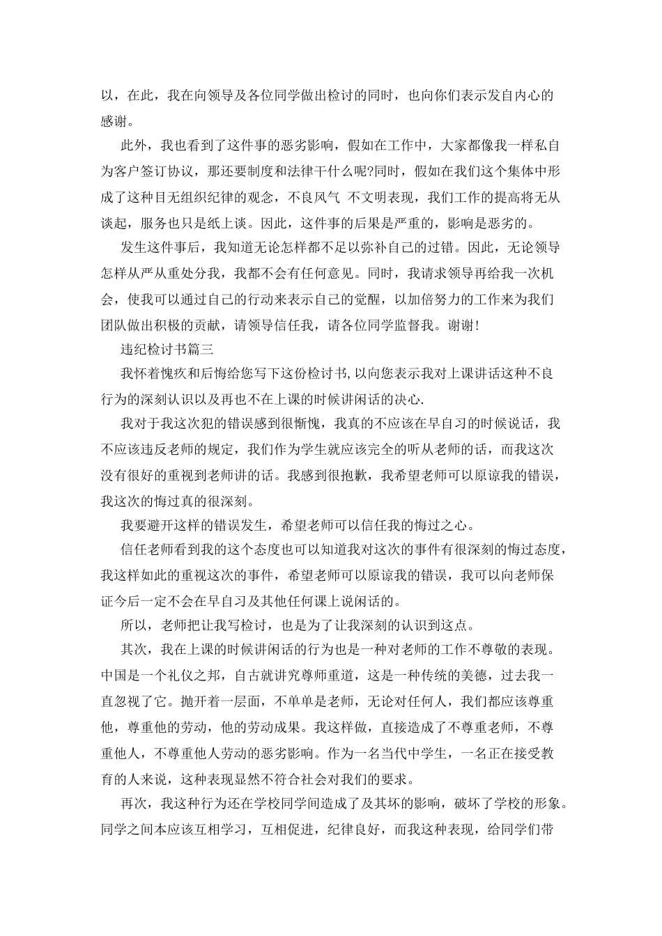 检讨书格式例文【检讨书_第3页