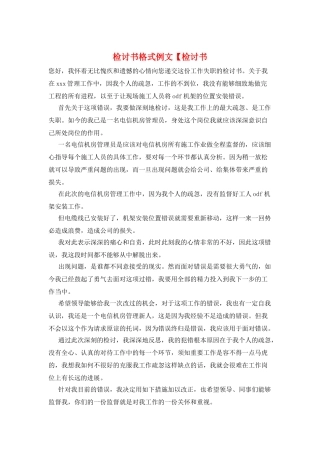 检讨书格式例文【检讨书