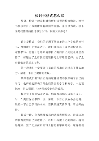 检讨书格式怎么写