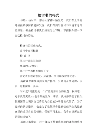 检讨书的格式