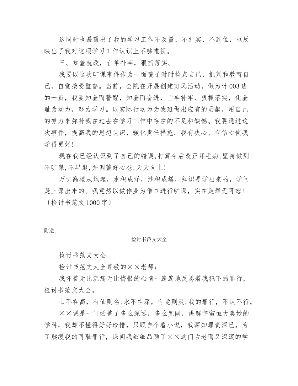 检讨书范文1000字_第2页