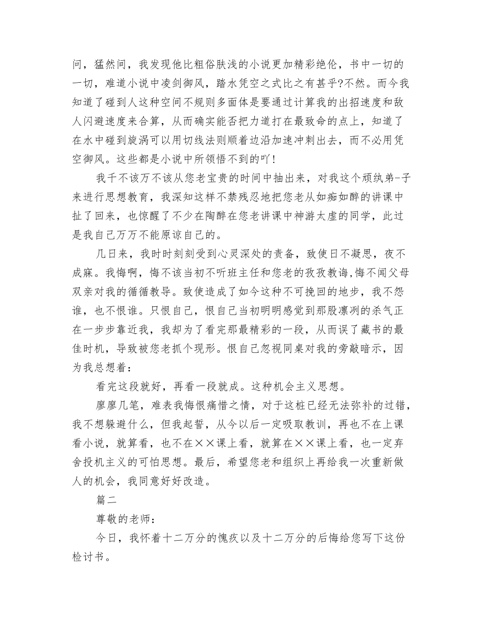 检讨书范文1000字_第3页