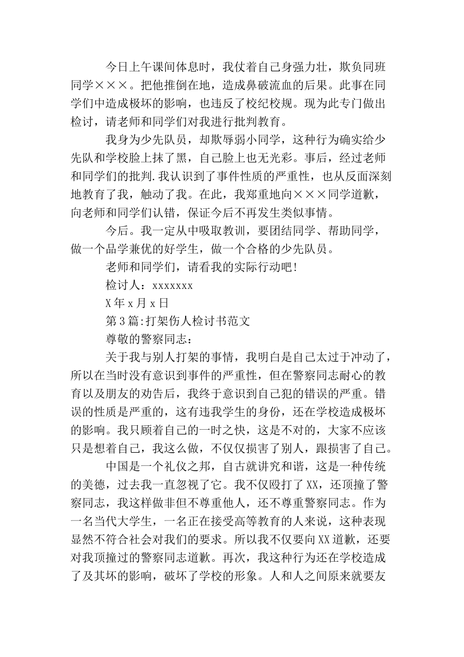 检讨书：打架的检讨书范文_第2页