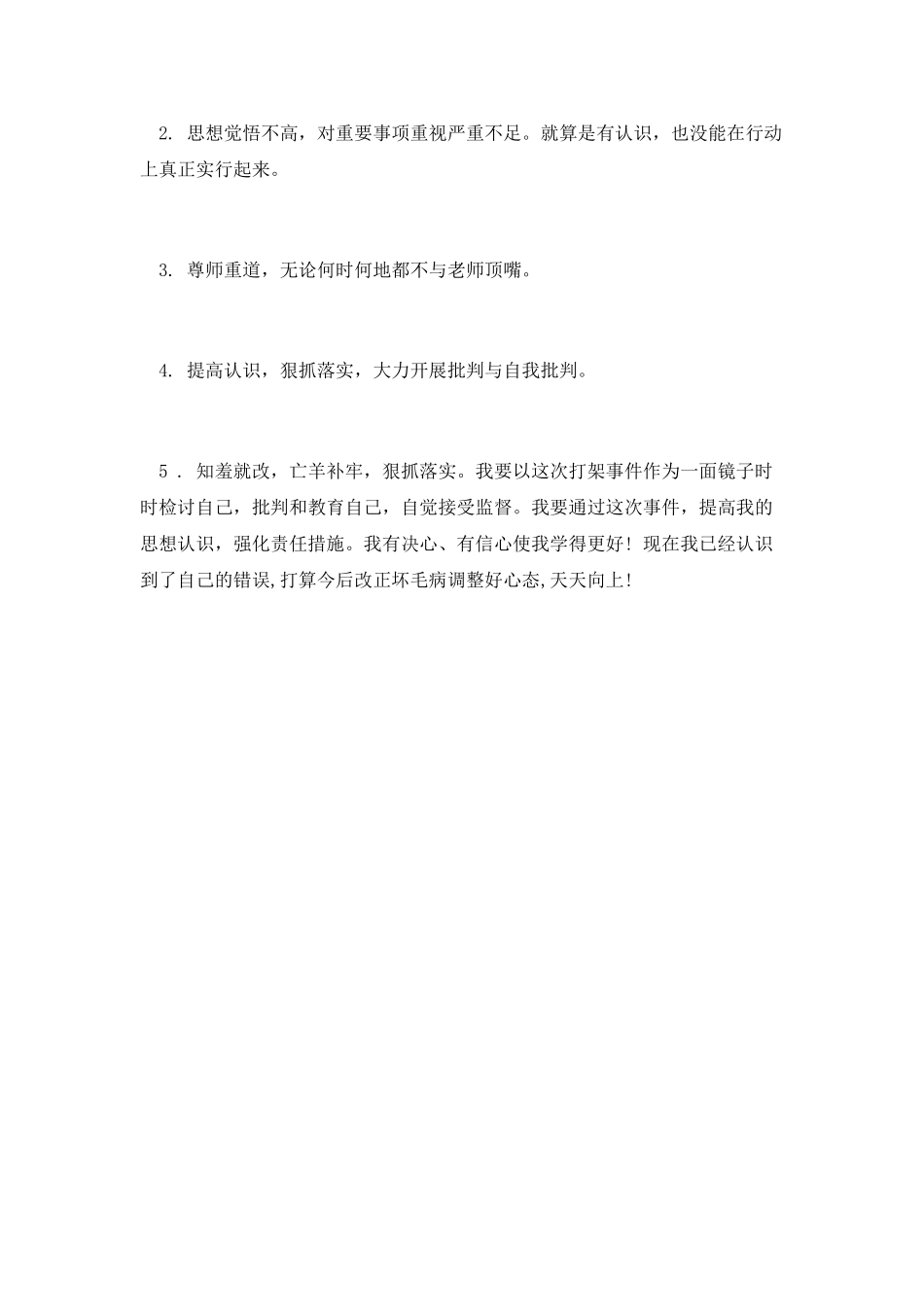 检讨书范文一_第2页