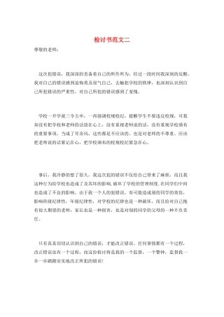 检讨书范文二