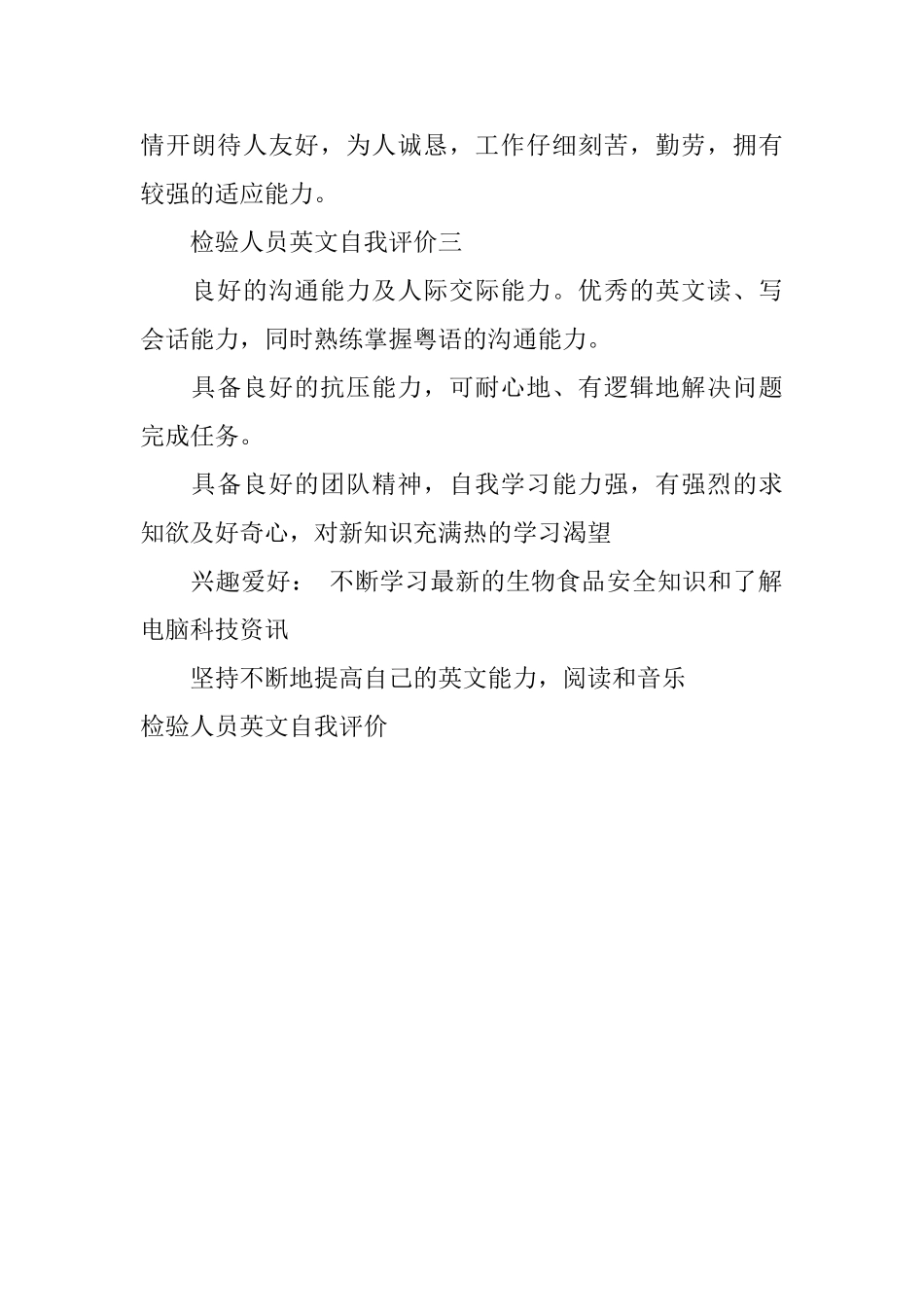 检验人员英文自我评价_第2页