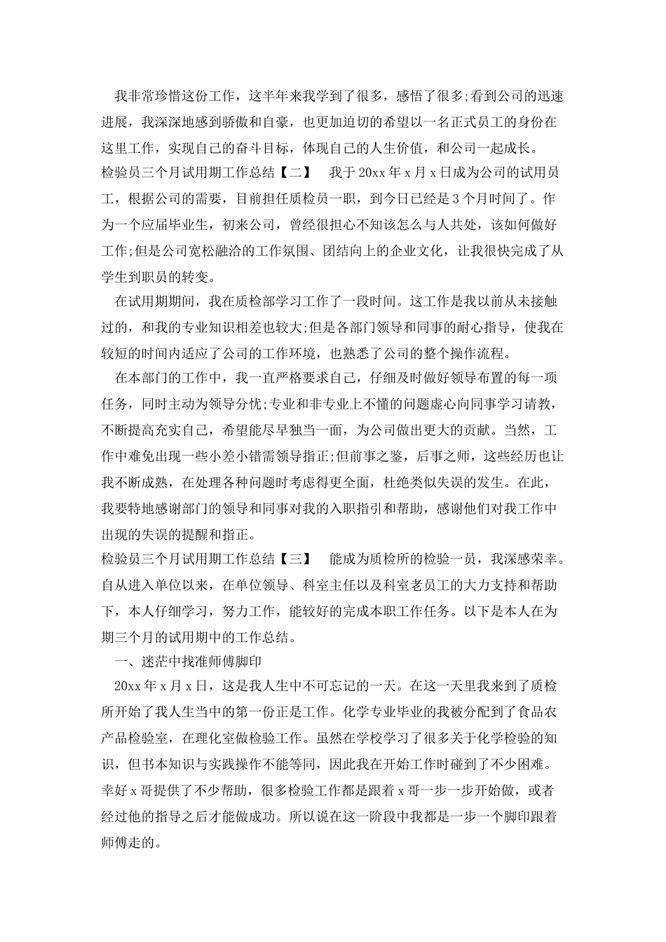 检验员三个月试用期工作总结_第2页