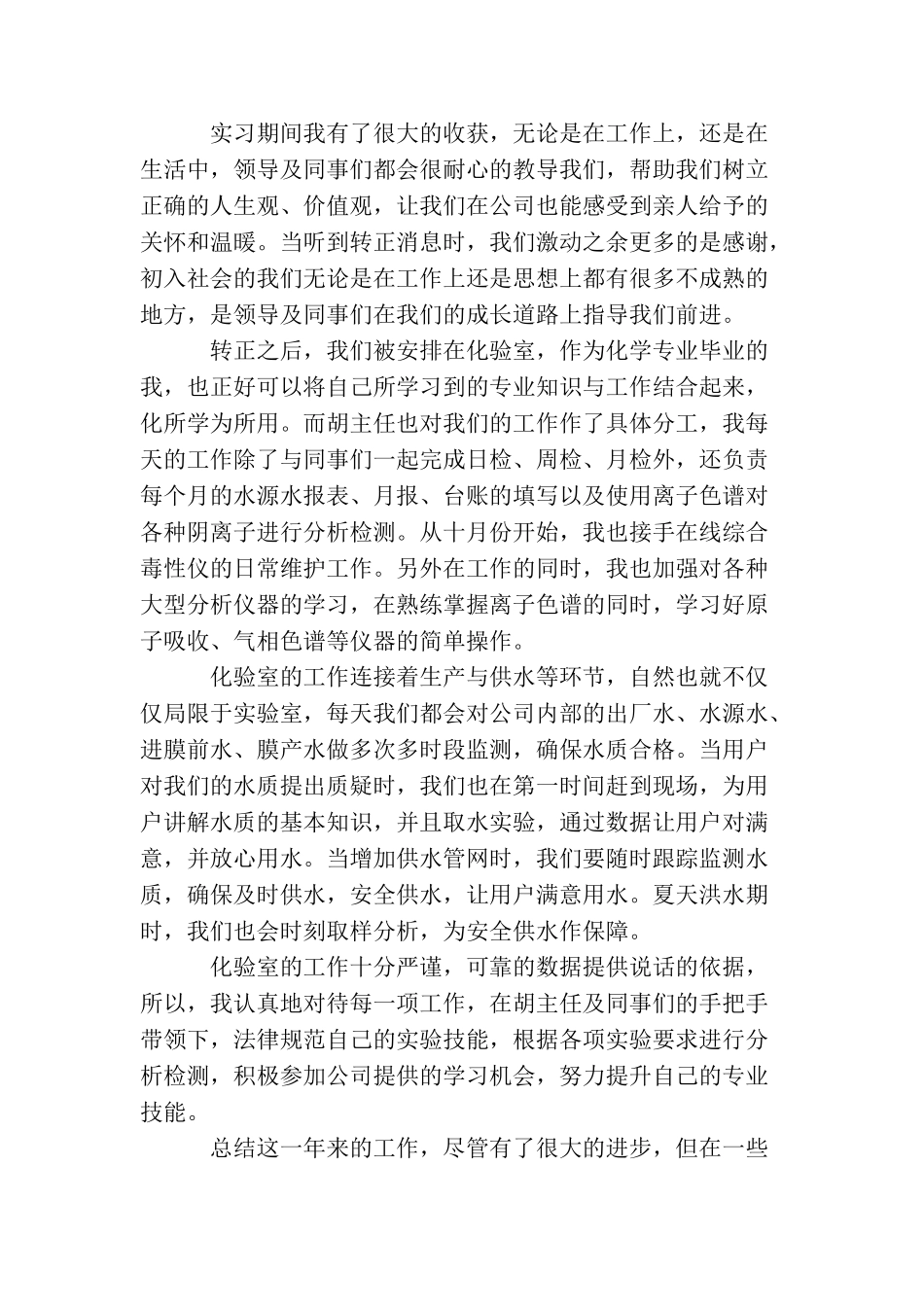 检验员个人工作总结与计划范例_第2页