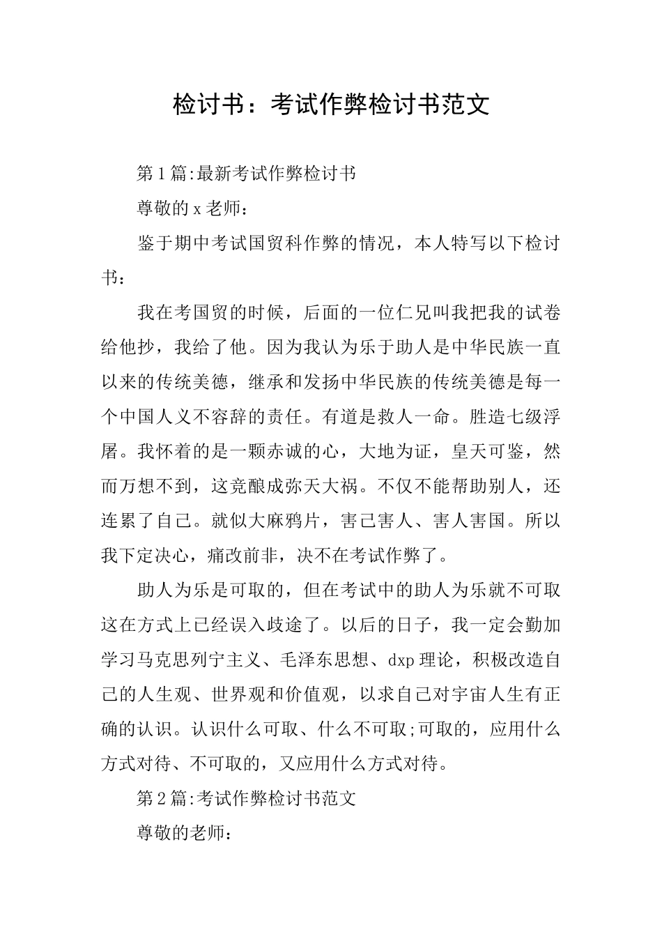 检讨书：考试作弊检讨书范文_第1页