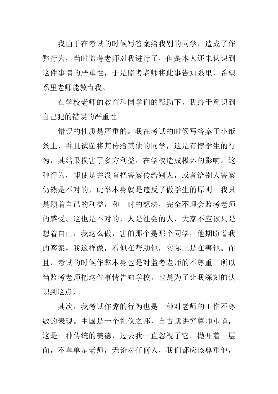 检讨书：考试作弊检讨书范文_第3页