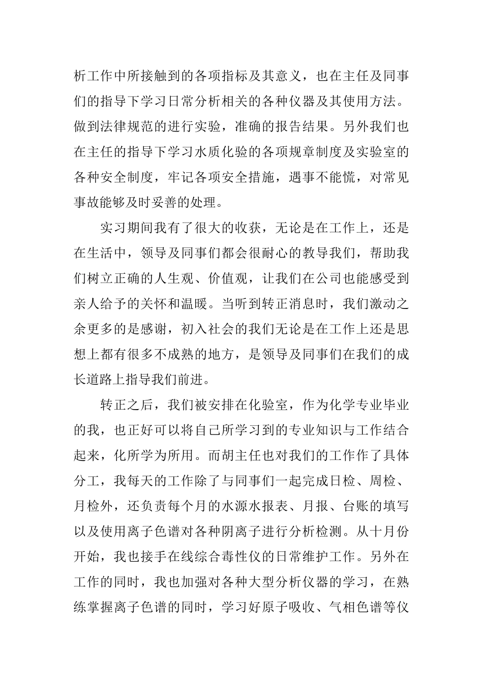 检验员工作自我鉴定范文_第2页