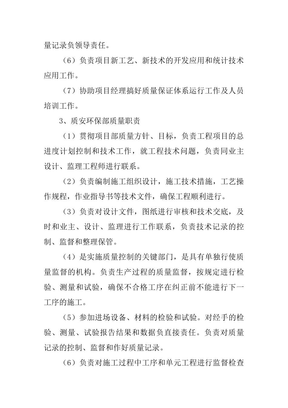 检验员工作计划报告2025_第3页