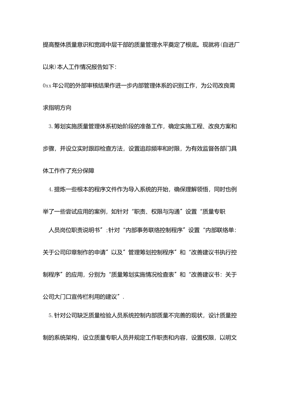 检验员年终总结开头及结尾_第2页