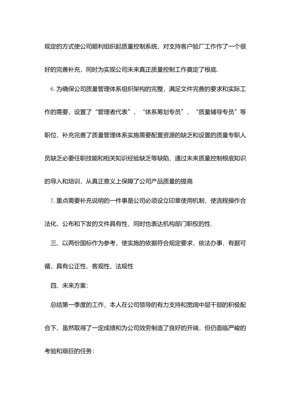 检验员年终总结开头及结尾_第3页