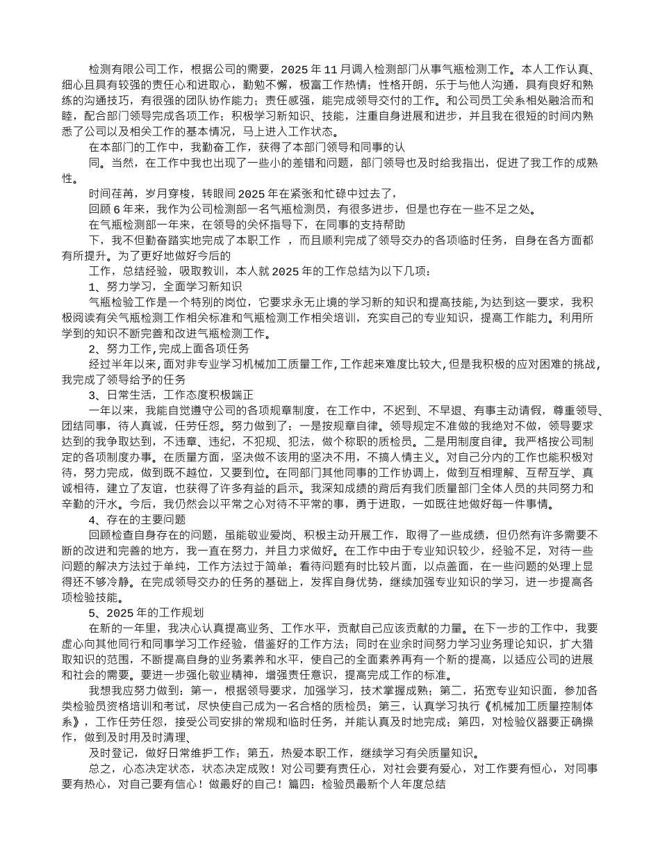 检验员个人年度工作总结_第2页