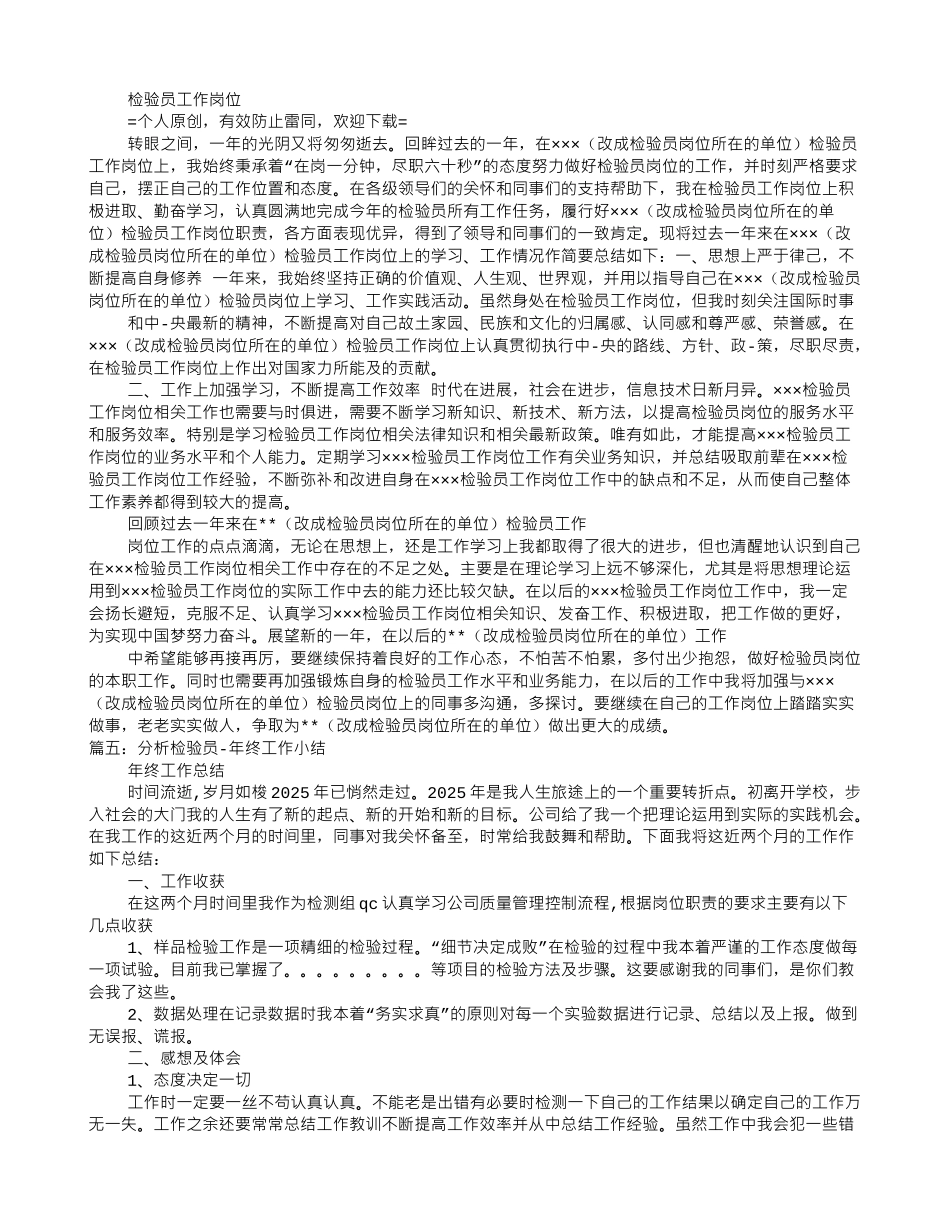 检验员个人年度工作总结_第3页