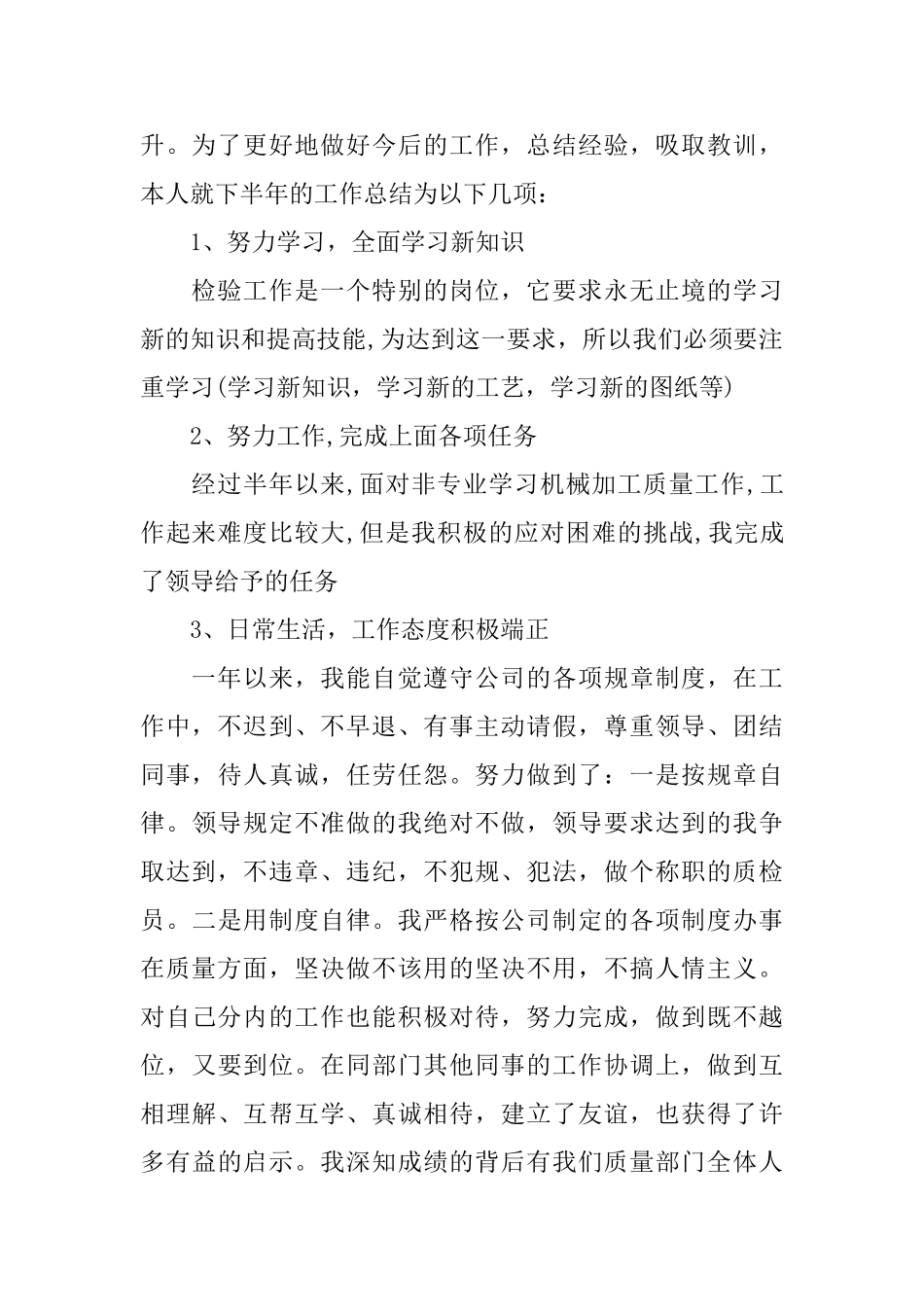 检验员年终总结范文_第2页