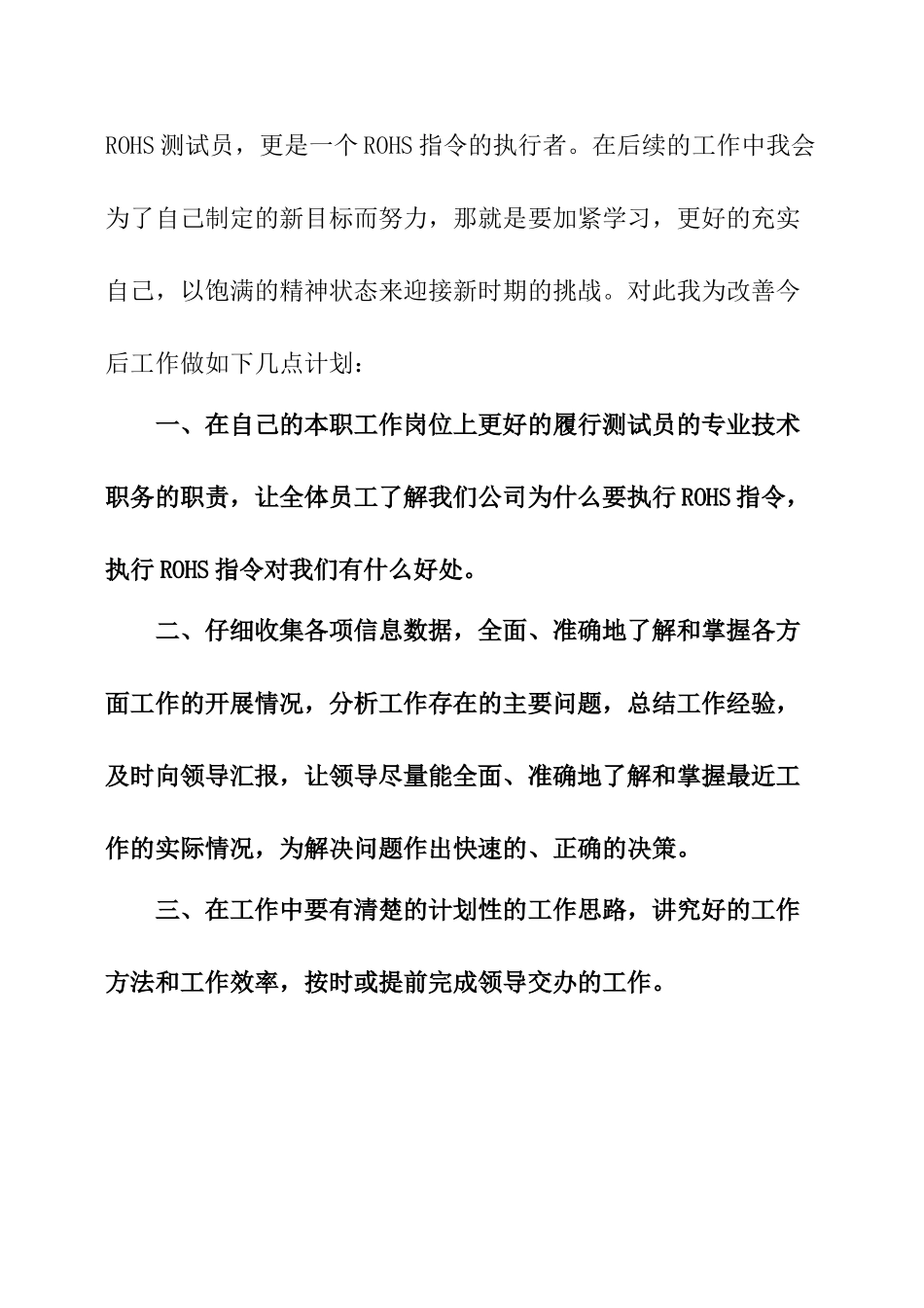 检验员个人年终总结_第3页