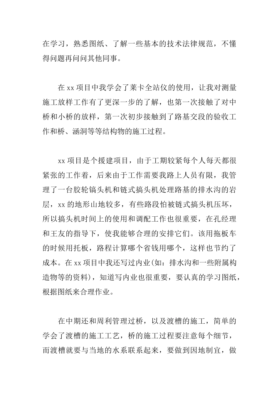 检验工作中的感想与体会_第2页