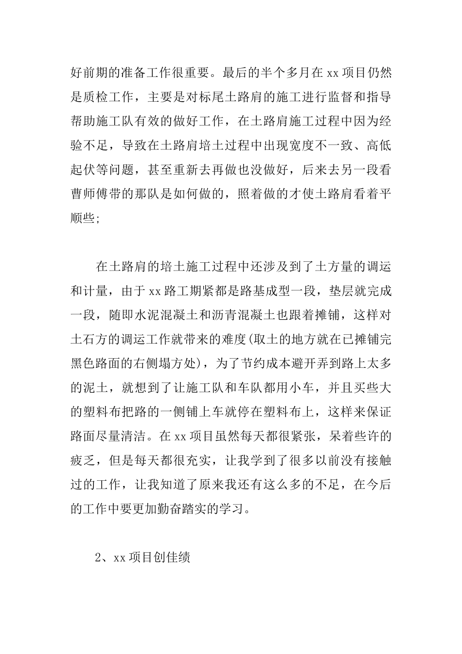 检验工作中的感想与体会_第3页