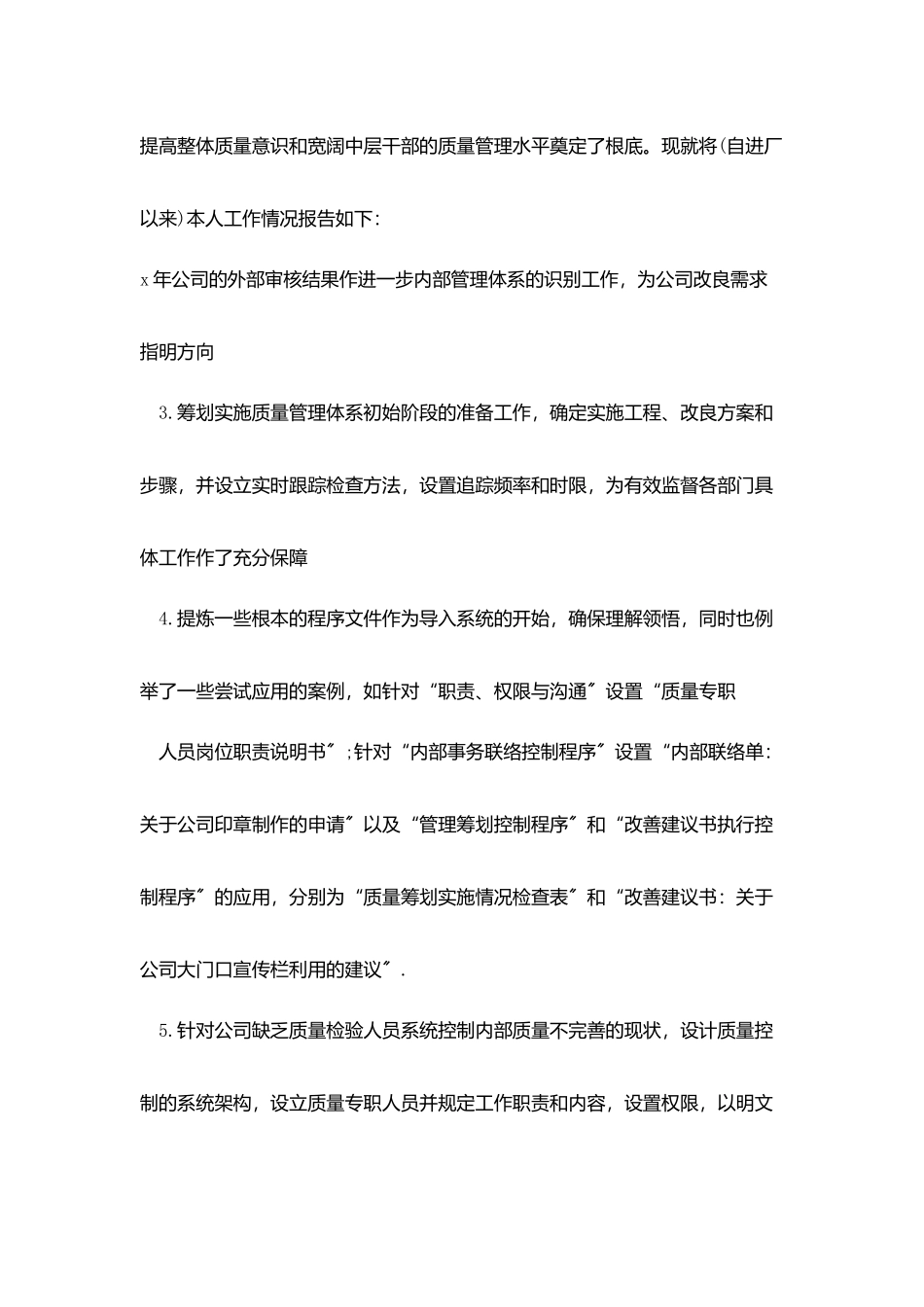 检验年度工作总结范文四篇_第2页