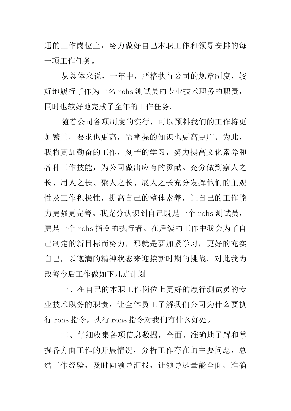 检验员年末工作总结_第2页