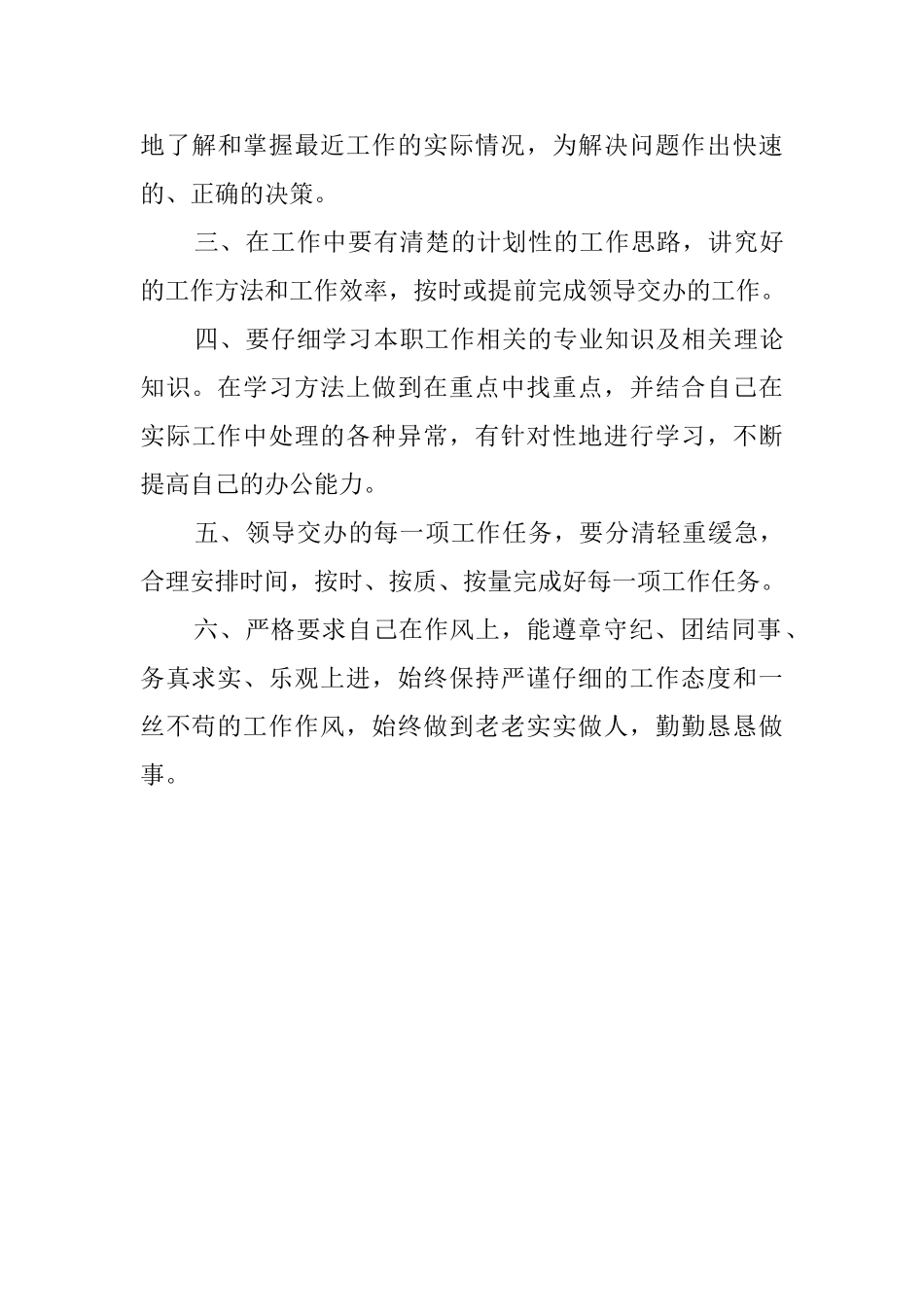 检验员年末工作总结_第3页