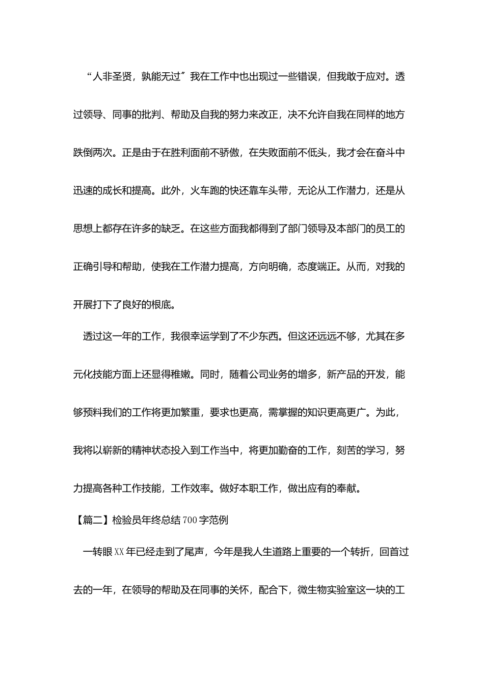 检验员年终总结700字范例_第2页