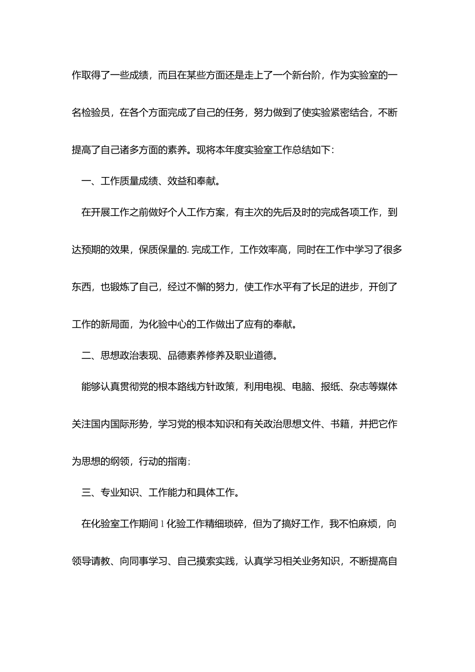 检验员年终总结700字范例_第3页