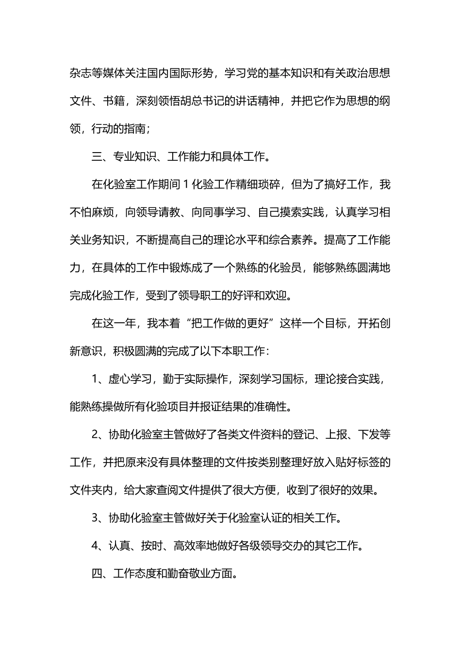 检验员年终工作总结2025_第2页