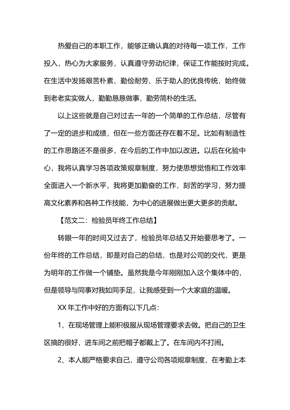 检验员年终工作总结2025_第3页