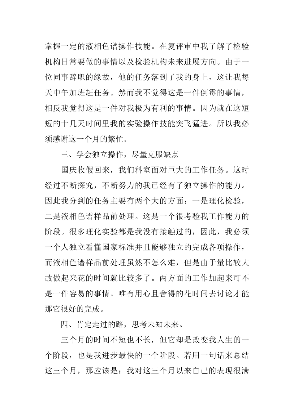 检验员的转正工作总结_第2页