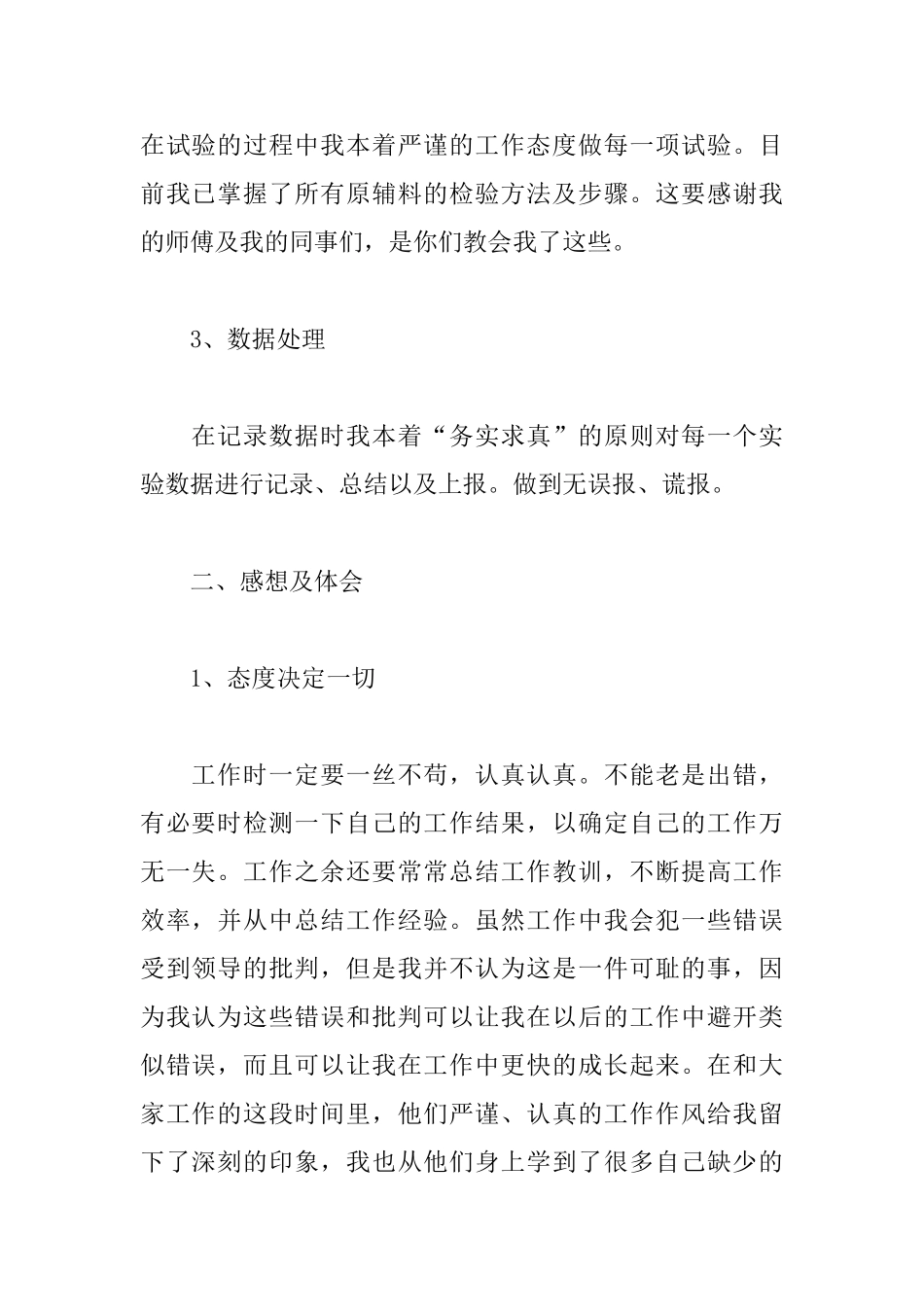 检验员自我鉴定范文三篇_第2页