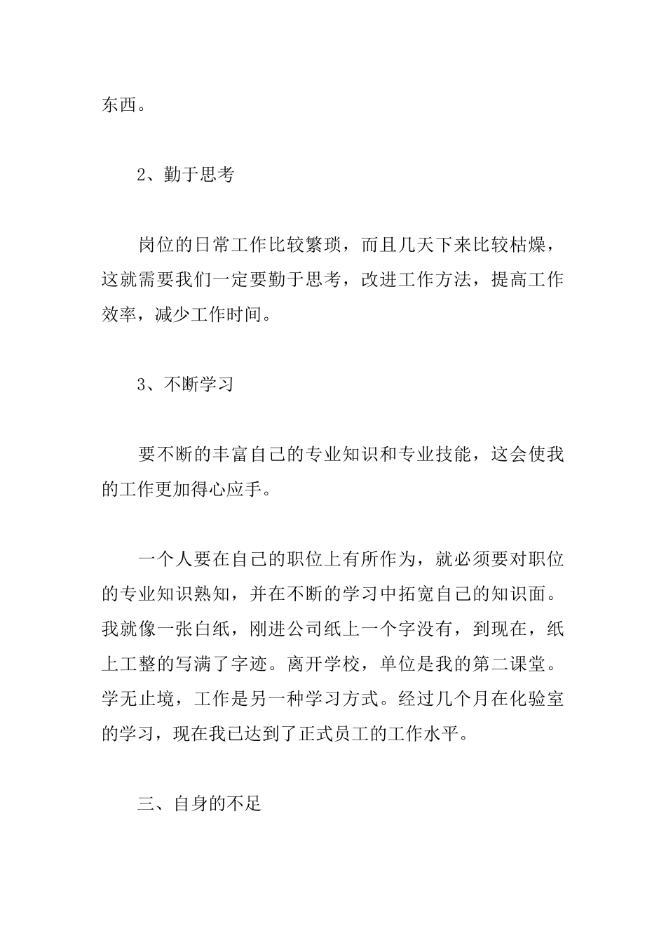 检验员自我鉴定范文三篇_第3页