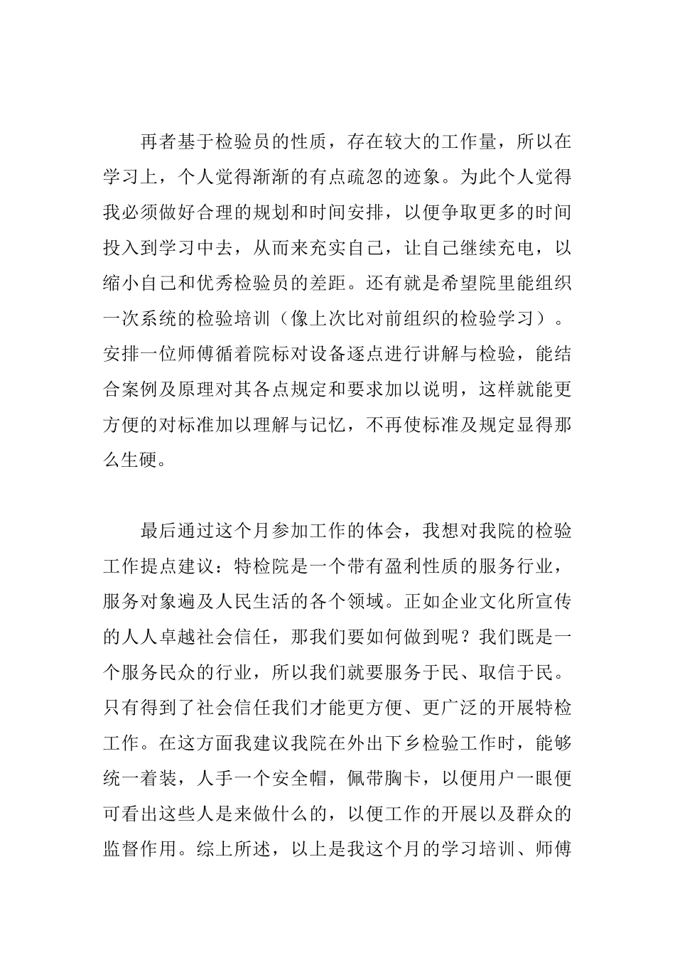 检验员月工作小结_第2页