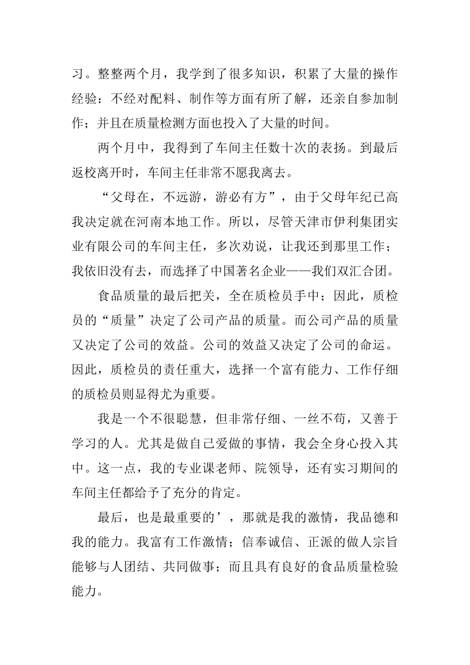 检验员竞聘上岗演讲稿_第2页