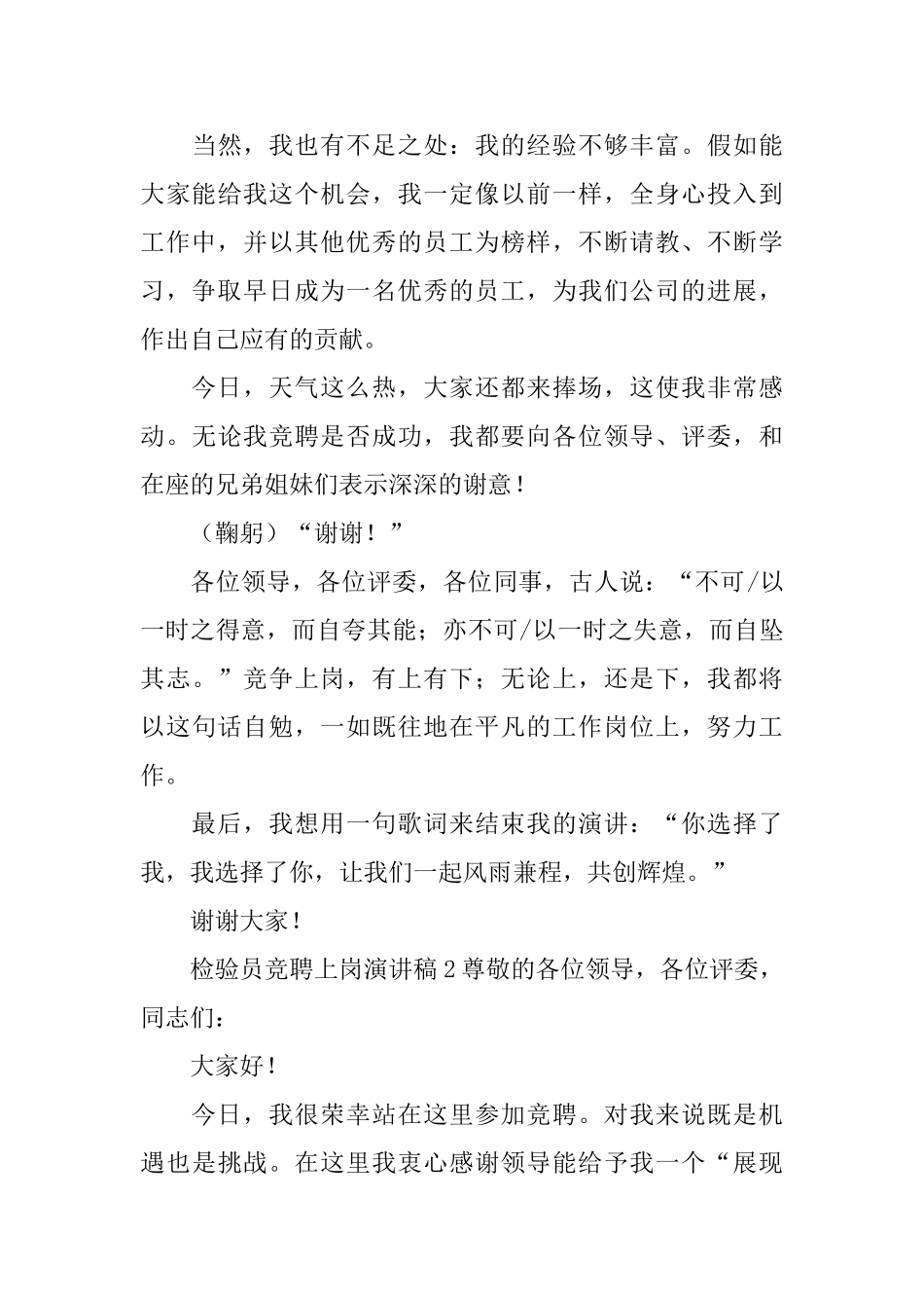 检验员竞聘上岗演讲稿_第3页
