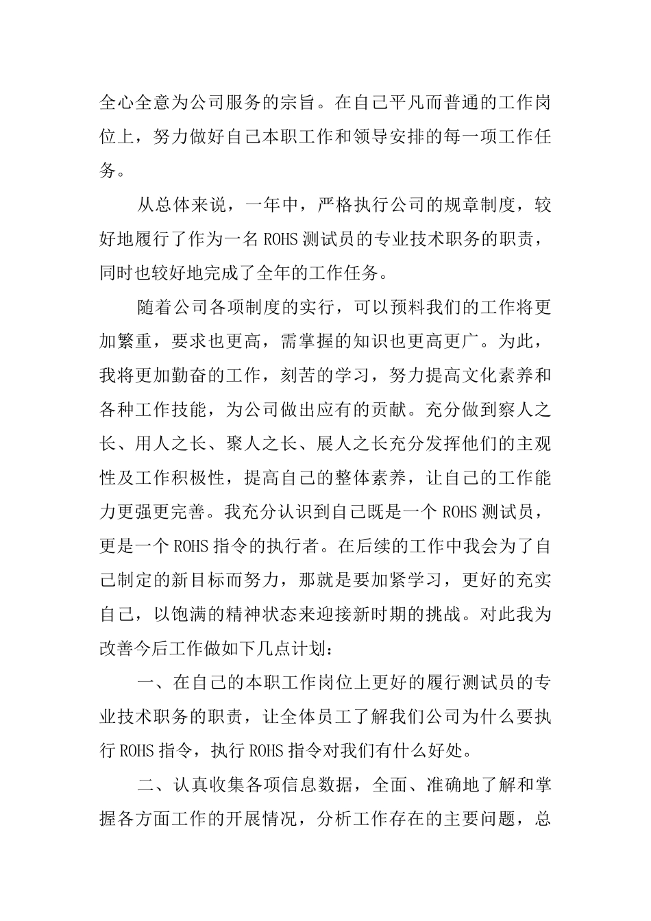 检验员述职报告_第2页