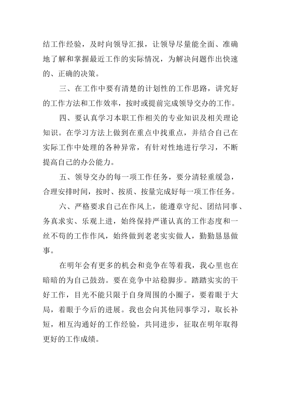 检验员述职报告_第3页