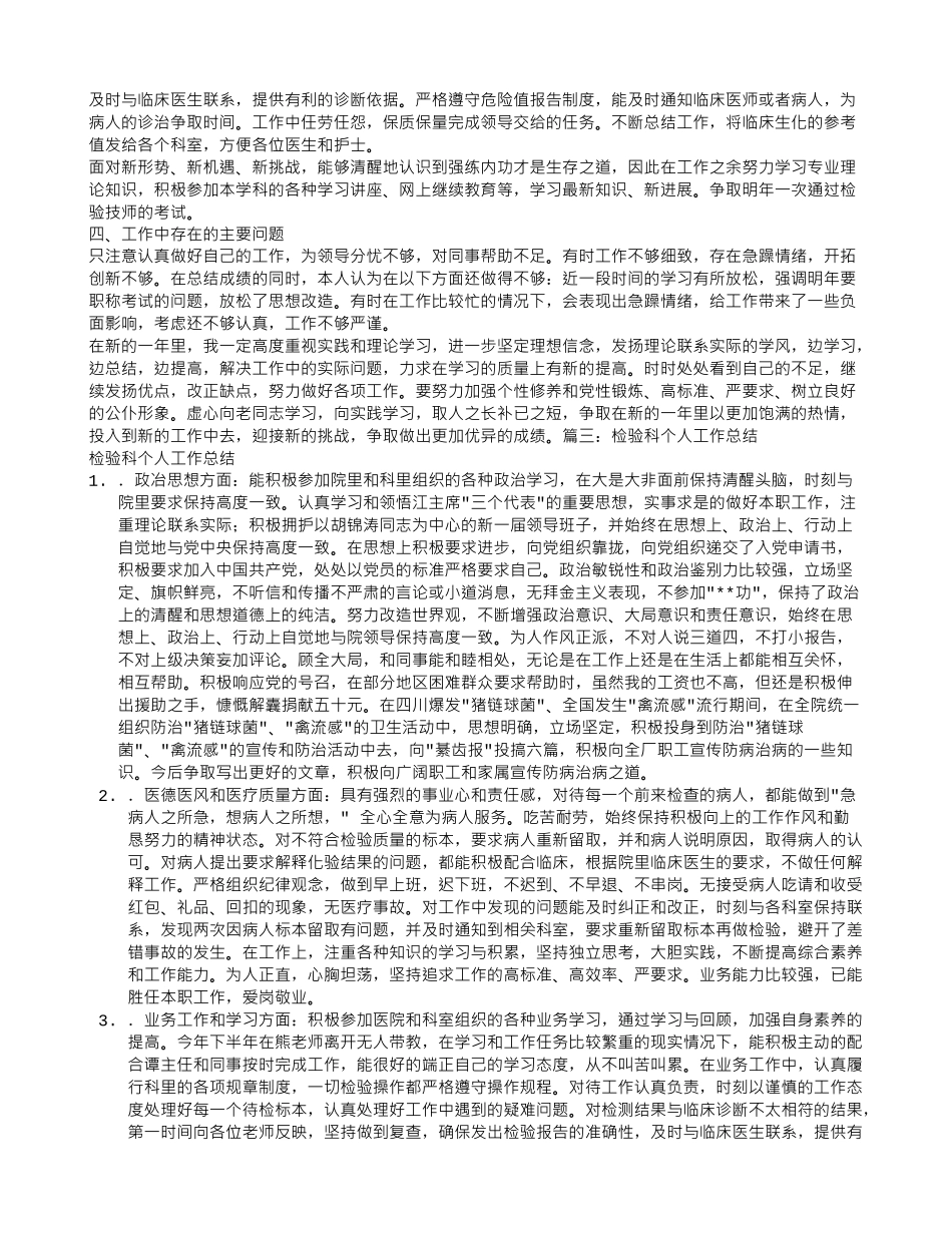 检验科个人总结_第3页